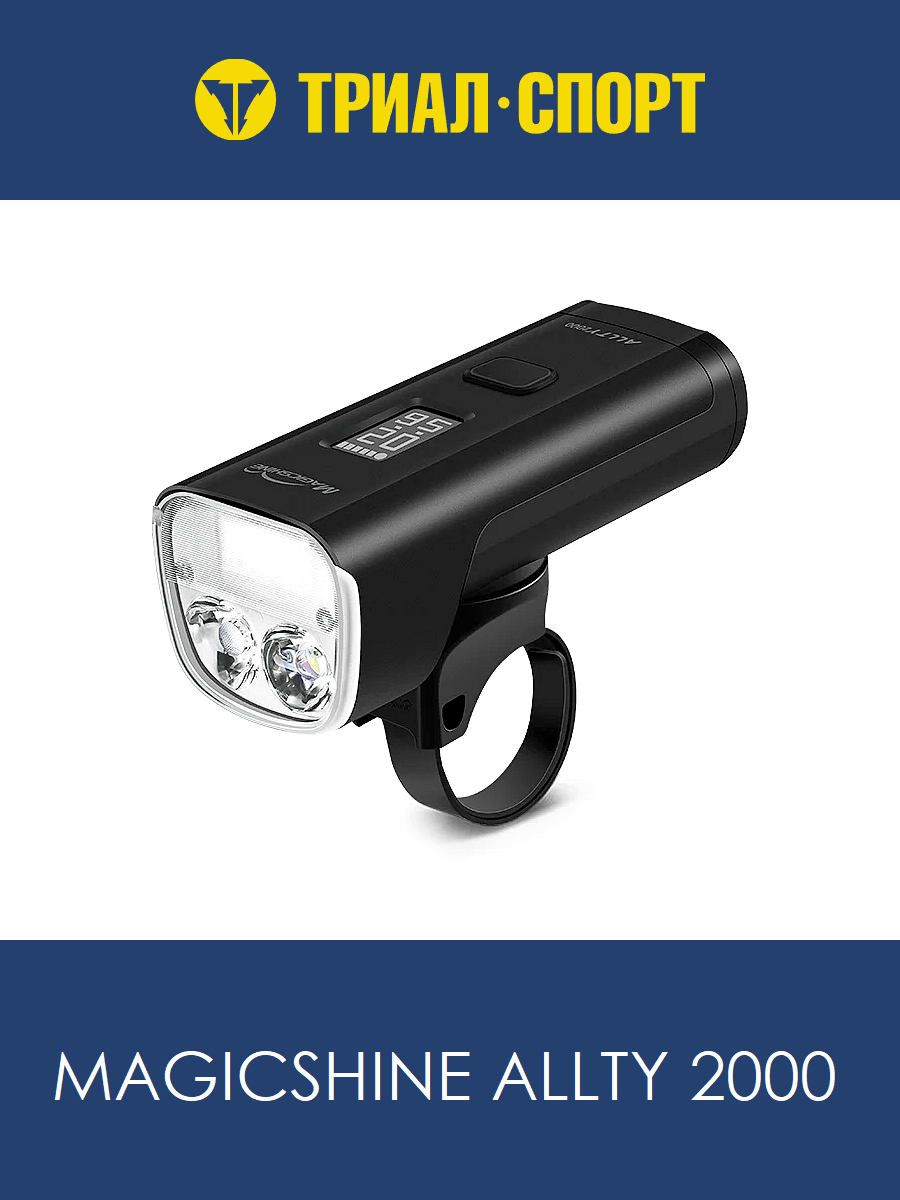 MAGICSHINE ALLTY 2000